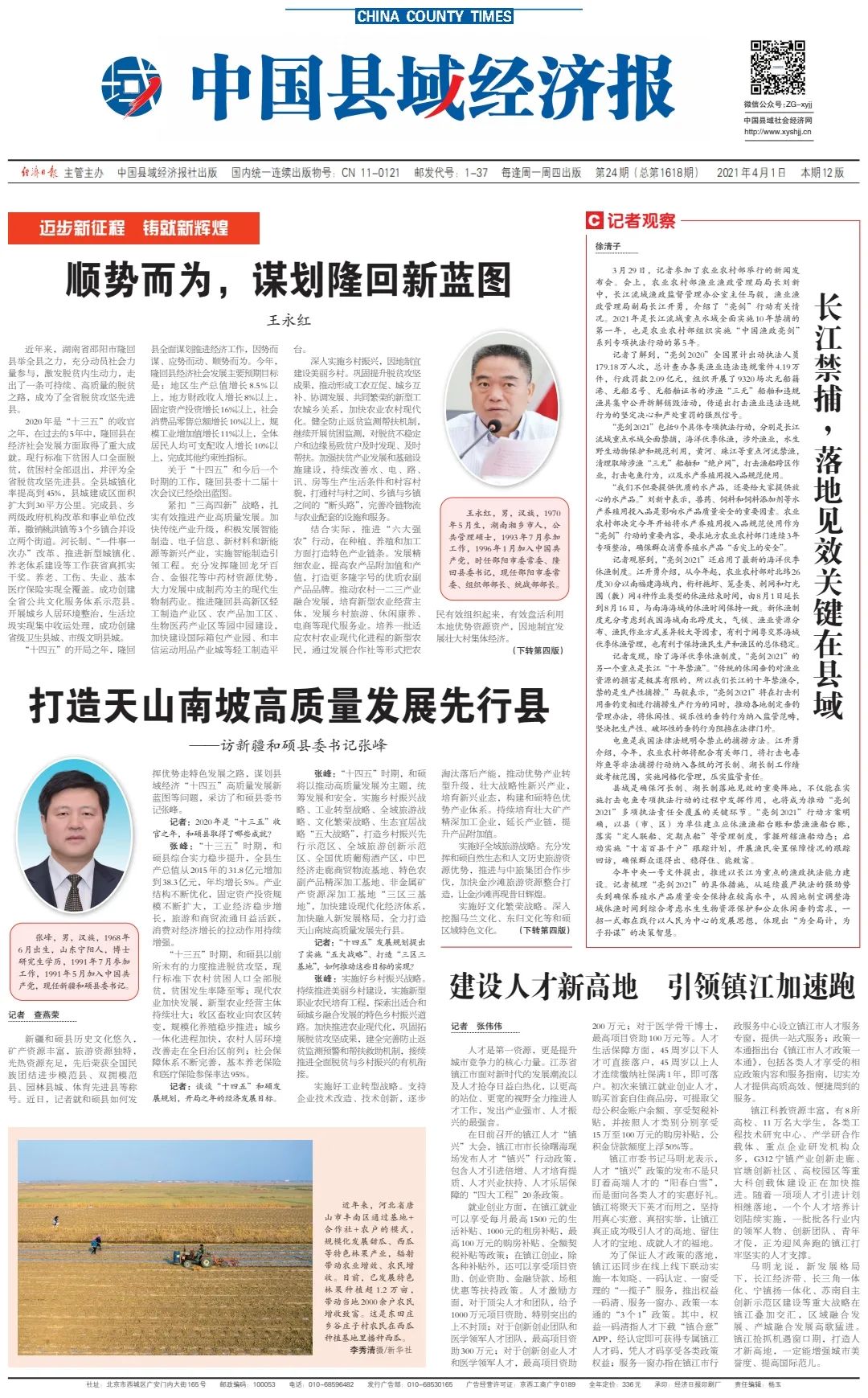 书记县长访谈 || 张峰：打造天山南坡高质量发展先行县