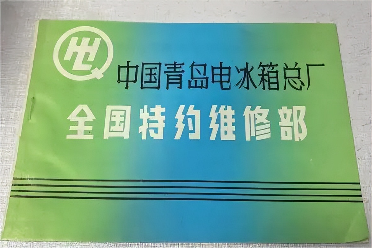 海尔创始人张瑞敏:中国的“白电教父”,“中国制造”的标志人物