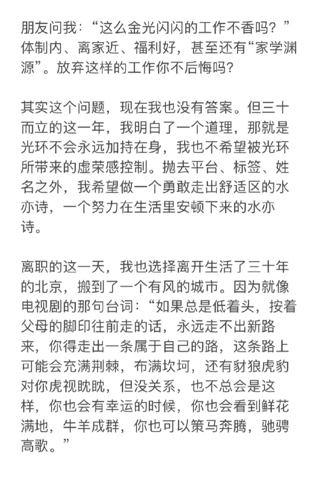 跳出舒适圈?水均益女儿水亦诗从央视离职