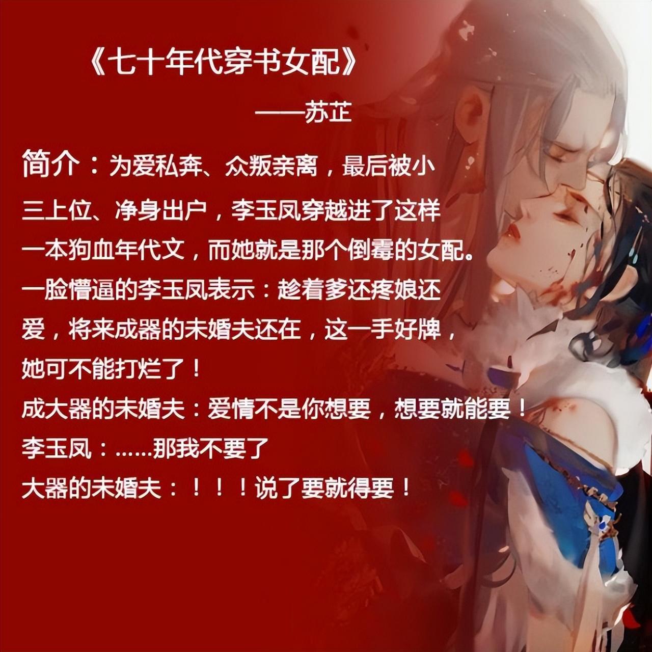 女主是女配的穿书文古言（高质量女配穿书文完结）