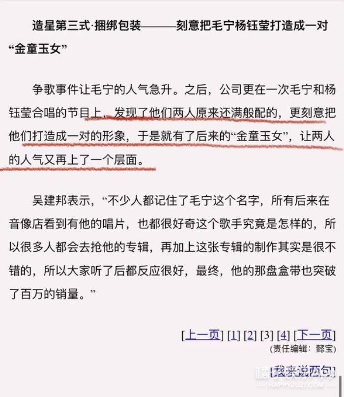 杨钰莹个人资料及简介 和赖文峰的三年里怎么分手的-图34