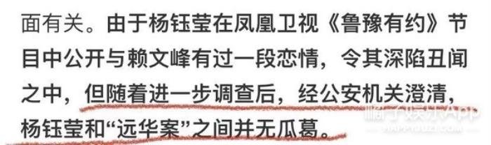 杨钰莹个人资料及简介 和赖文峰的三年里怎么分手的-图41