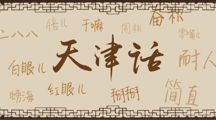 全国各地“十级”方言,第一个我就笑抽了,老家的方言你都懂吗?