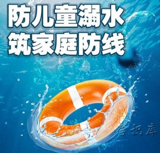 ​暑假安全防溺水知识