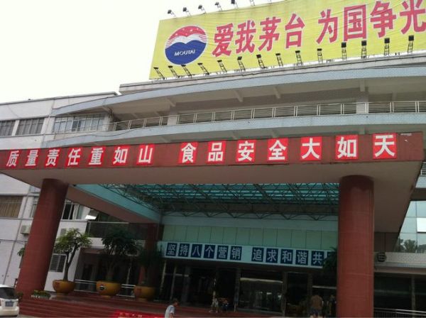 河北邯郸茅台酒厂