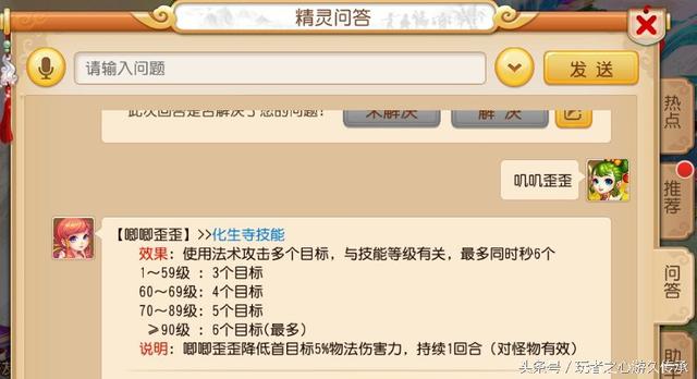 梦幻西游手游化生寺平民加点玩法(化生寺到底有多牛)(2)