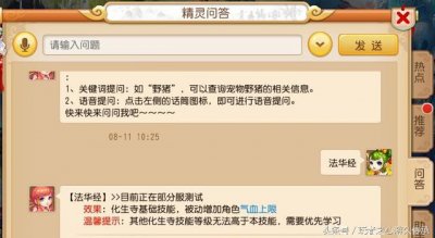 ​梦幻西游手游化生寺平民加点玩法（化生寺到底有多牛）