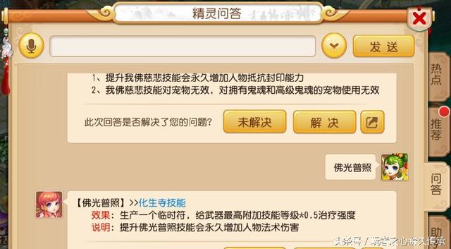 梦幻西游手游化生寺平民加点玩法(化生寺到底有多牛)(5)