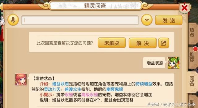 梦幻西游手游化生寺平民加点玩法(化生寺到底有多牛)(7)