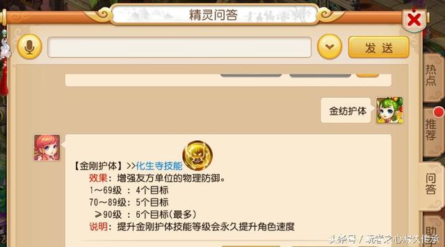 梦幻西游手游化生寺平民加点玩法(化生寺到底有多牛)(3)