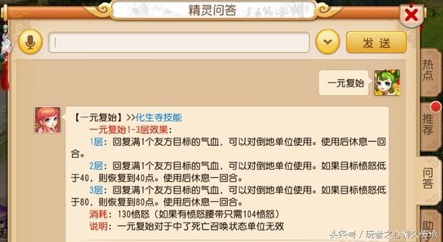 梦幻西游手游化生寺平民加点玩法(化生寺到底有多牛)(8)