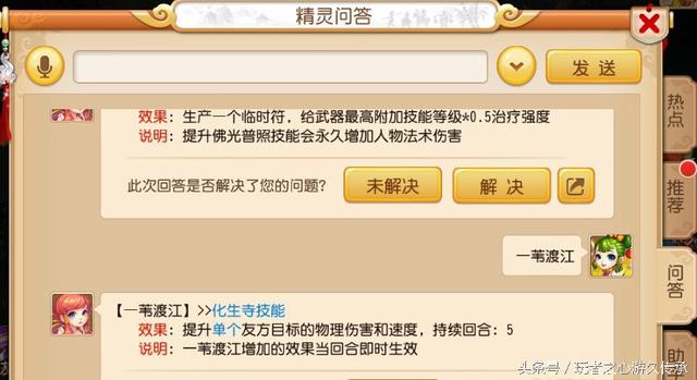 梦幻西游手游化生寺平民加点玩法(化生寺到底有多牛)(6)