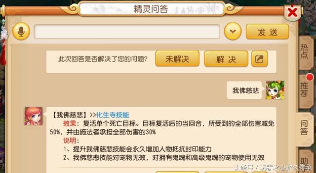 梦幻西游手游化生寺平民加点玩法(化生寺到底有多牛)(4)