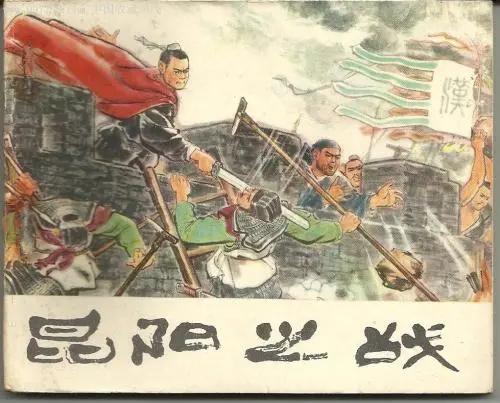 东汉第一任皇帝刘秀(东汉开国皇帝刘秀)(8)