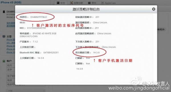 京东翻新机iphone（京东回应出售iPhone翻新机）(3)