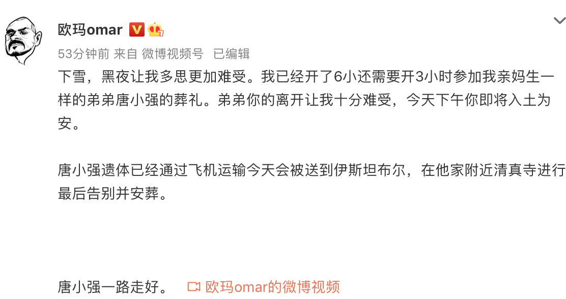 唐小强遗体将被送到伊斯坦布尔安葬,杨迪发文:没想到传来了最坏的消息,一路走好