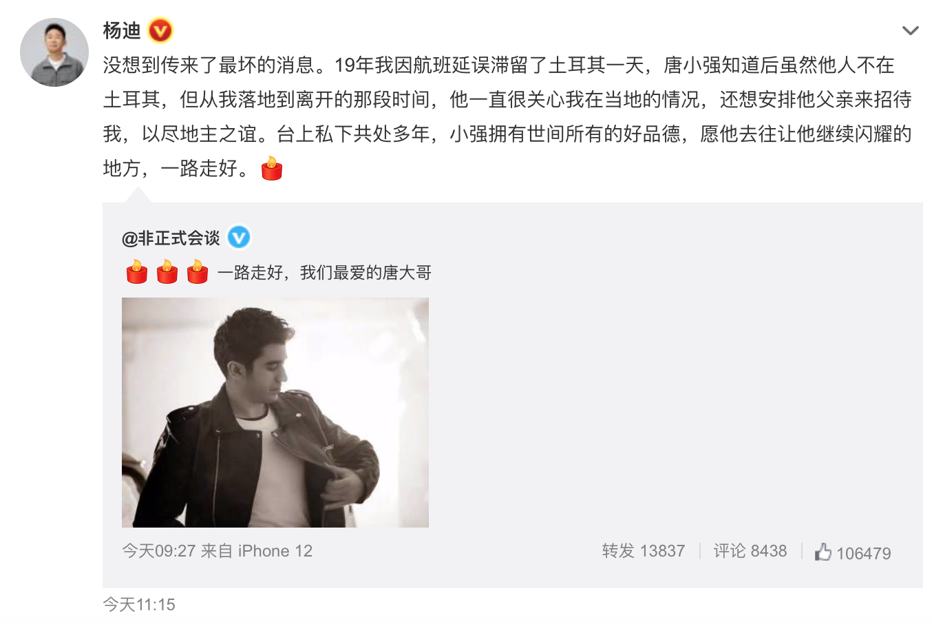 唐小强遗体将被送到伊斯坦布尔安葬,杨迪发文:没想到传来了最坏的消息,一路走好