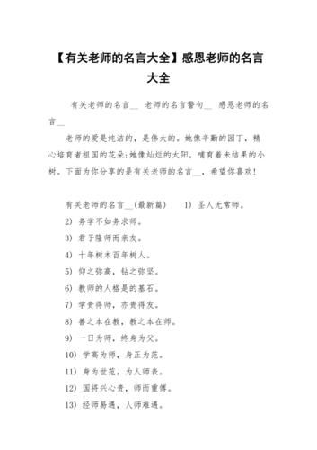 感恩老师的名言名句(感恩老师的名言名句摘抄大全)-第1张图片-