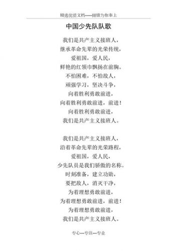 少先队歌歌词完整版歌词，少先队歌歌词带拼音-第1张图片-