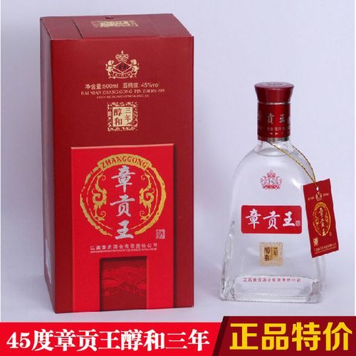 章贡王三年45度价格