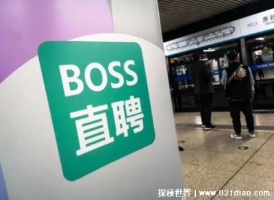 ​boss直聘没法注册怎么办 因为有着泄露个人隐私的风险