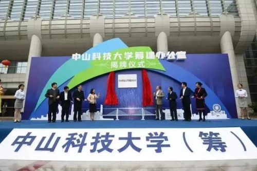 电子科大中山学院是公办还是民办(温贺平 电子科大中山学院)-第1张图片-