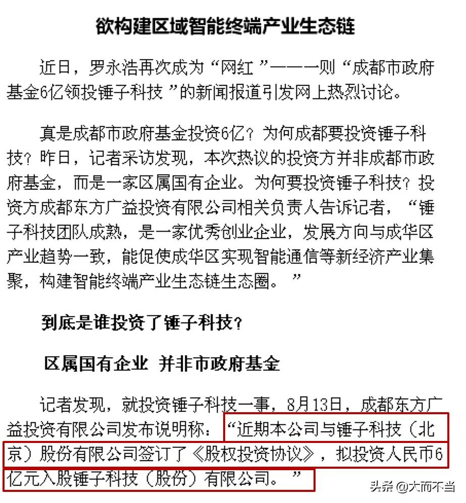 罗永浩怎么欠的6个亿（李国庆终于说出罗永浩欠债6亿的真相）
