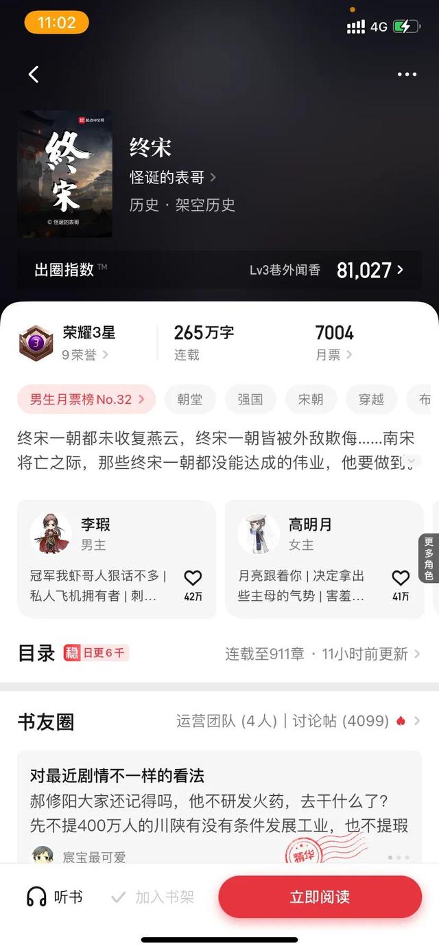 起点月票排行榜2008(八月起点中文网月票总榜)(5)