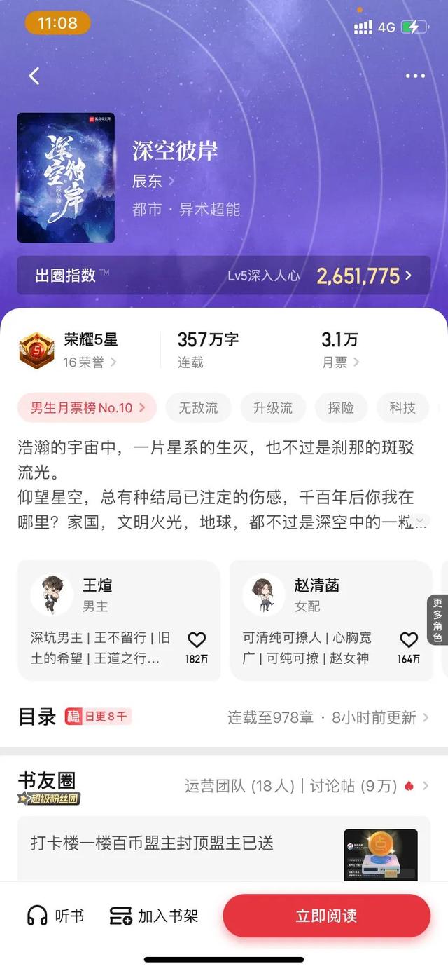 起点月票排行榜2008(八月起点中文网月票总榜)(7)