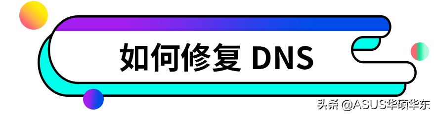 dns电脑服务器不可用是什么意思如何处理（电脑dns异常上不了网怎么办）