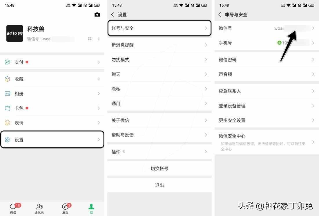 微信号改了别人还能找到你吗(微信号改了还是原来的微信吗)