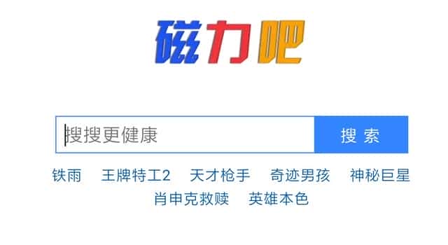 磁力链最佳的搜索引擎(BT磁力搜索引擎)