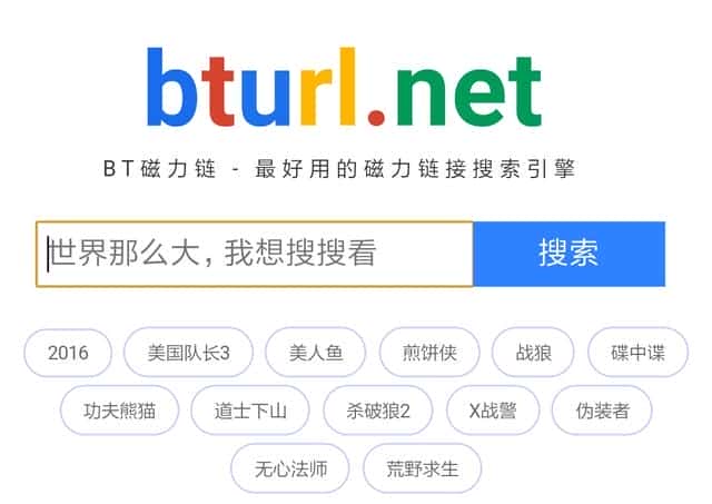 磁力链最佳的搜索引擎(BT磁力搜索引擎)