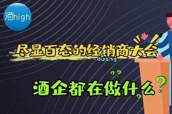 传统白酒经销商怎么做