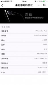 ​苹果怎么查询序列号