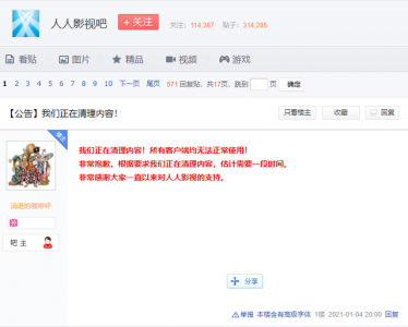 ​突发！所有无版权资源全部下架，打擦边球的人人视频，也要凉了