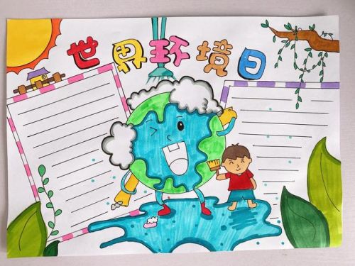 六五世界环境日手抄报(六五世界环境日活动方案)-第1张图片-