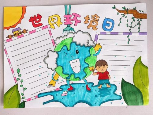 六五世界环境日手抄报(六五世界环境日活动方案)-第2张图片-