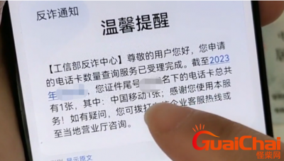 ​怎么查询个人名下有几张电话卡？名下手机号注册了哪些互联网账号？