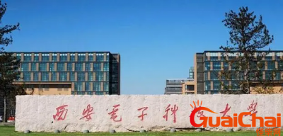 ​西安电子科技大学是985吗？西安电子科技大学怎么样？