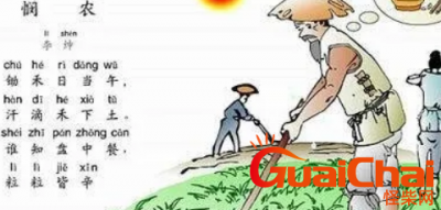 ​劝导人们节约粮食名言 历史故事