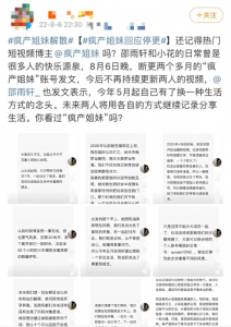 ​邵雨轩个人资料(网红疯产姐妹正式解散！4千万粉丝账号归属权曝光，曾年赚5000