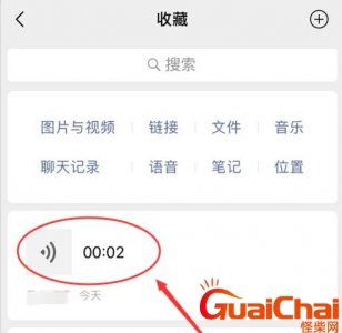 ​微信语音怎么转发到QQ 微信语音怎么转发出去