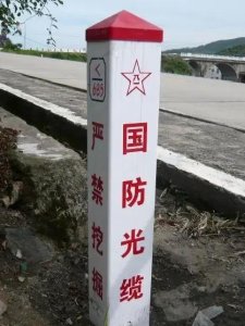 ​如果现实生活中挖断了国防光缆，要怎么去正确处理？要赔多少钱？