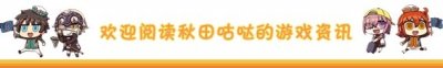 ​《FGO》细数一下fate一共有多少个闪闪，最后好像乱入了一些
