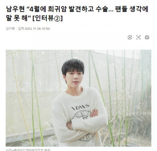 ​INFINITE南优贤自曝患罕见癌症 并进行了手术