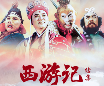 ​86版西游记豆瓣9.1分，西游记续集8.6，杨洁自责资金足就全拍了