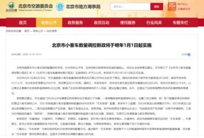 ​北京摇号新政策解读(2023京籍家庭无车将不再摇号)