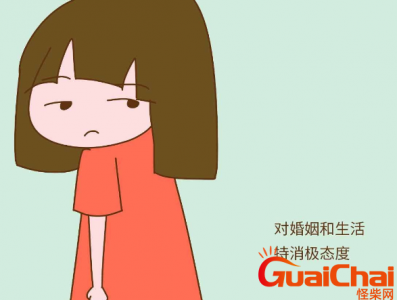 ​女生说恐婚是什么意思？恐婚是心里有问题吗