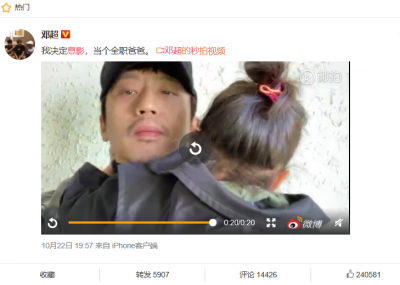 ​邓超宣布息影(邓超决定当个全职爸爸，老婆孙俪9字回应)